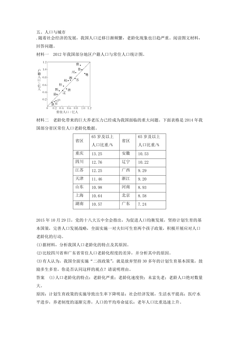 2019版高考地理 提优练题（六）（含解析）新人教版.doc_第3页