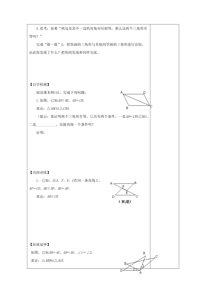 八年级数学上册 13.2 三角形全等的判定 13.2.3 全等三角形的判定SAS导学案华东师大版.doc_第2页