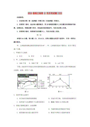 2019届高三地理11月月考试题 (II).doc