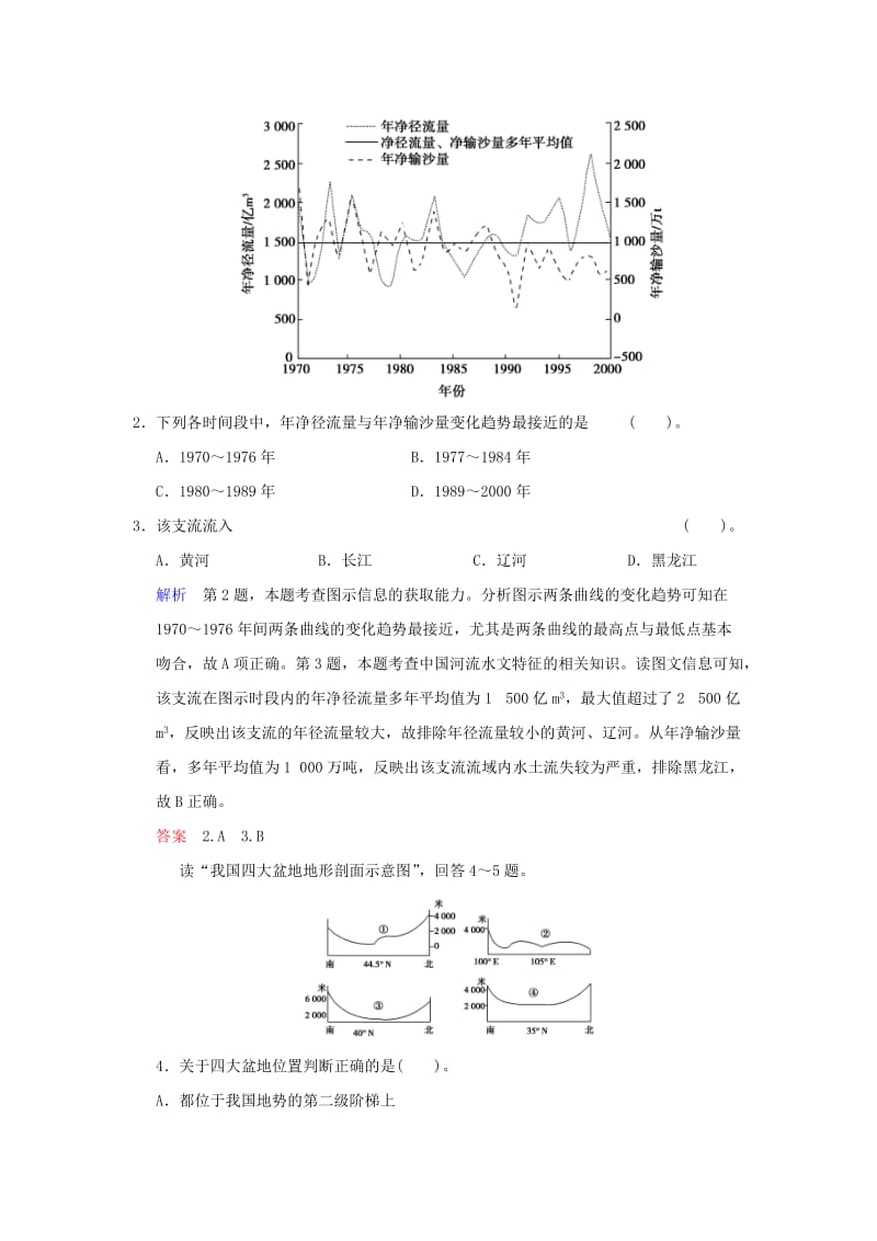 2019-2020年高三地理 第四部分 第十四章 第1讲 中国地理概况活页规范训练（含解析）.doc_第2页