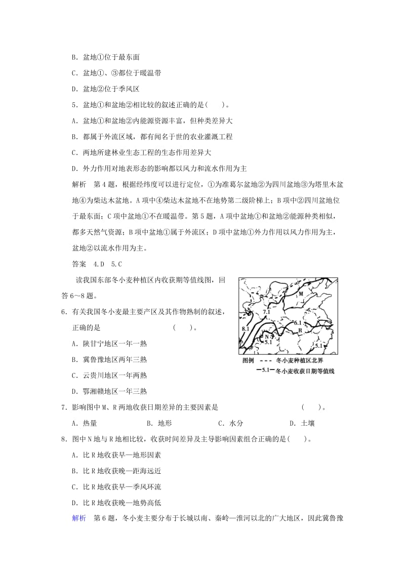 2019-2020年高三地理 第四部分 第十四章 第1讲 中国地理概况活页规范训练（含解析）.doc_第3页