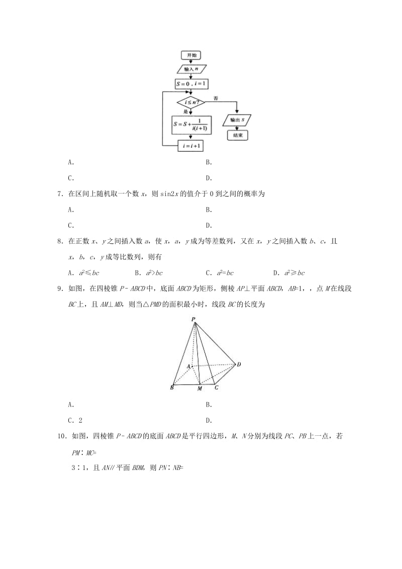 新课标Ⅰ卷2019年高考数学押题预测卷01理.doc_第2页