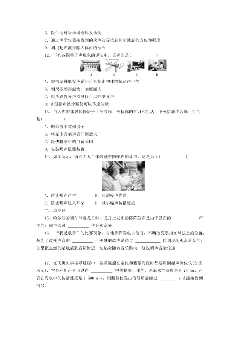 八年级物理上册 第二章 声现象单元测试题 （新版）新人教版.doc_第3页