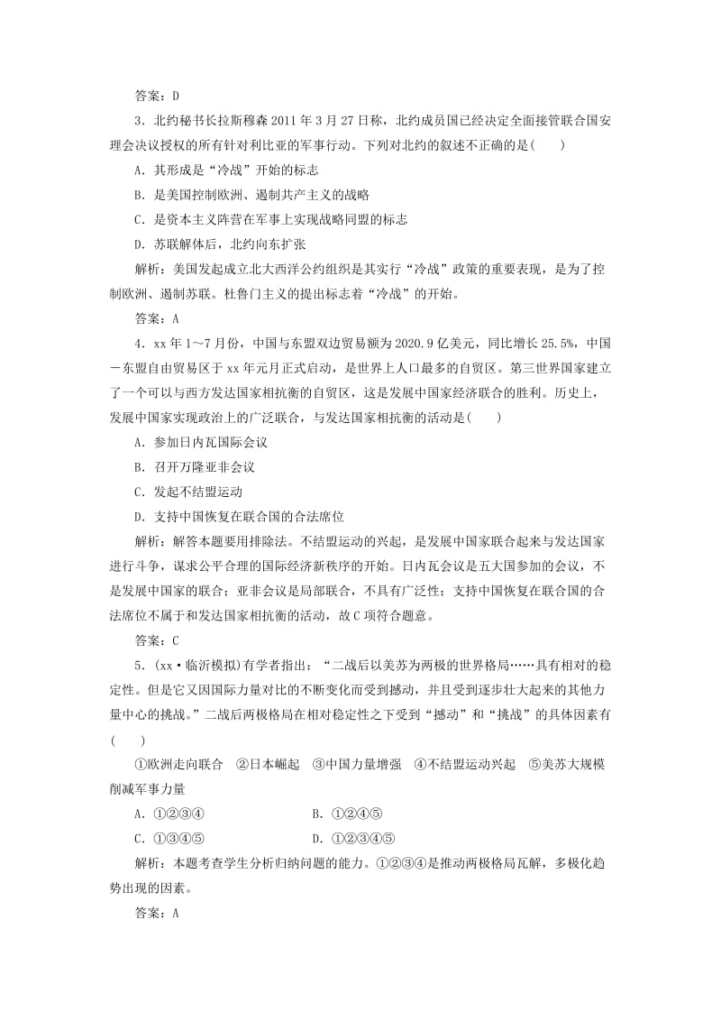 2019-2020年高三历史一轮复习单元过关训练 第六单元 第十二讲 提能力福岳麓版.doc_第2页