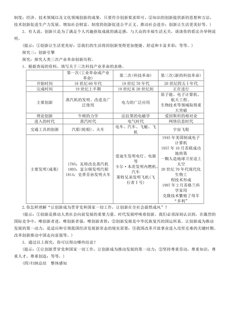 九年级道德与法治上册 第一单元 富强与创新 第二课 创新驱动发展 第一框 创新改变生活教案 新人教版.doc_第2页