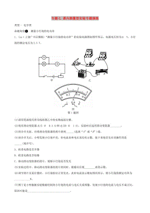 （人教版通用）江西省2019中考物理總復習 專題七 課內測量型實驗專題演練.doc