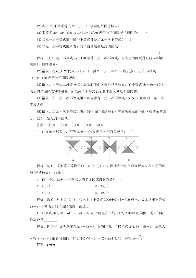 2018年高中数学第三章不等式3.3二元一次不等式组与简单的线性规划问题学案新人教A版必修5 .doc_第2页