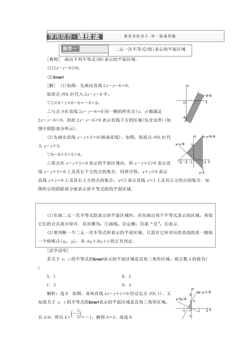 2018年高中数学第三章不等式3.3二元一次不等式组与简单的线性规划问题学案新人教A版必修5 .doc_第3页