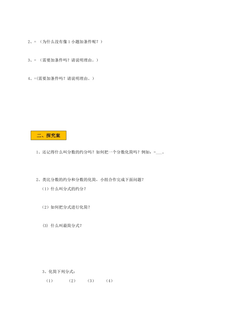 八年级数学下册 第五章 分式与分式方程 5.1 认识分式 5.1.2 认识分式学案北师大版.doc_第2页