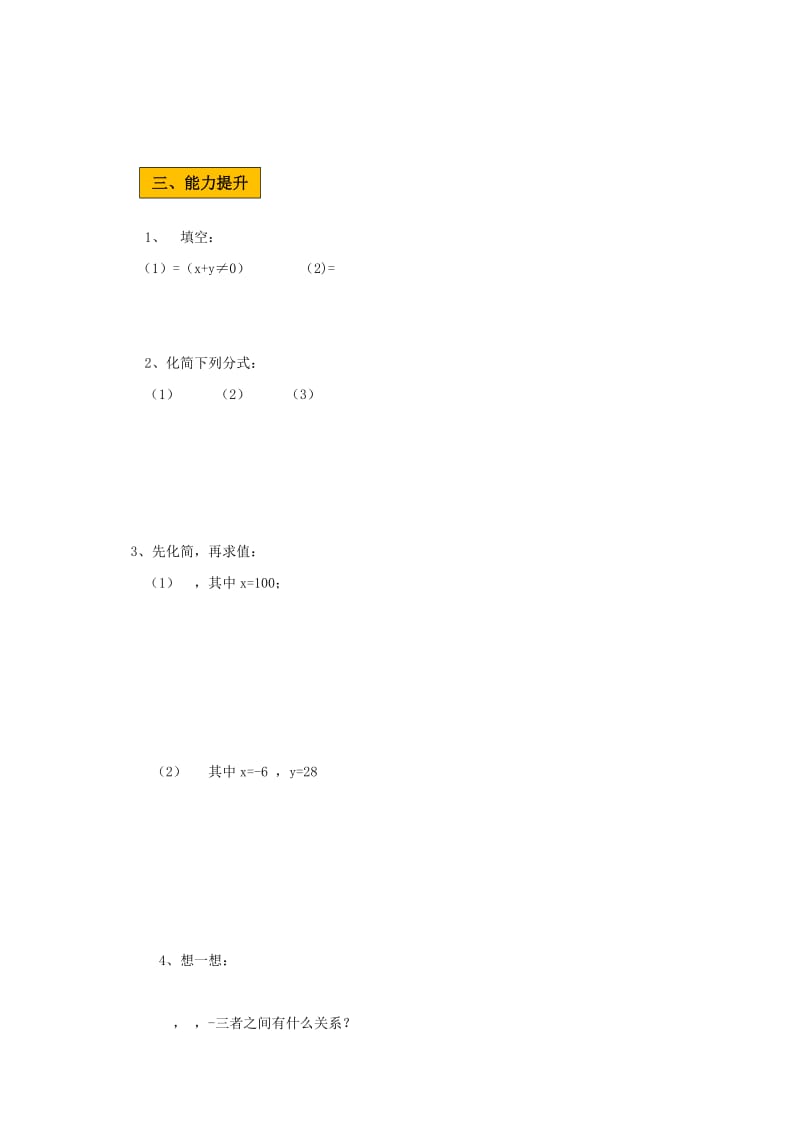 八年级数学下册 第五章 分式与分式方程 5.1 认识分式 5.1.2 认识分式学案北师大版.doc_第3页