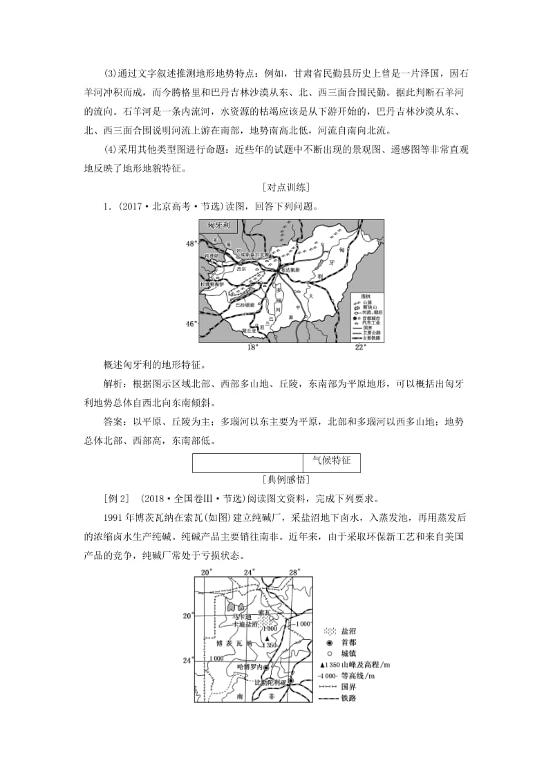 （通用版）2019版高考地理二轮复习 第二部分 第二讲 第36题、第37题常考题点逐一突破练习（含解析）.doc_第3页