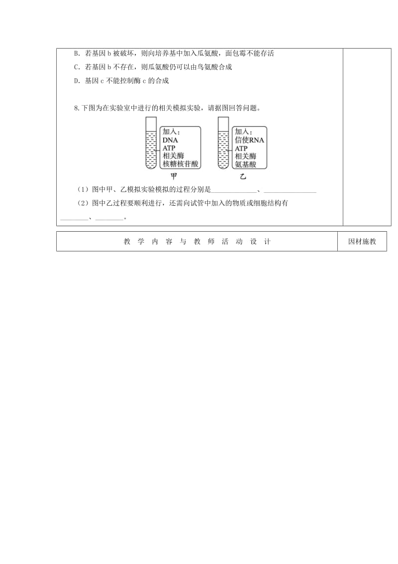 2019-2020年高中生物 第四章 基因的表达（第2课时）教案 新人教版必修2.doc_第2页