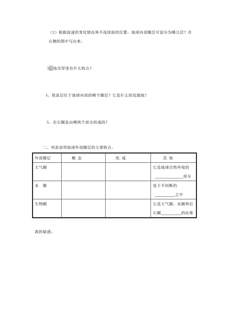 2019-2020年高中地理 第一章 行星地球 1.4 地球的圈层结构教案 新人教版必修1 (I).doc_第2页