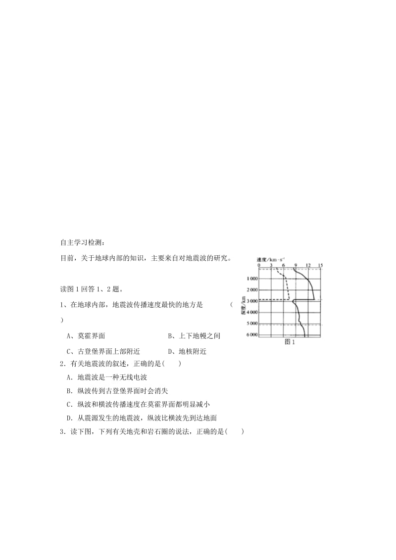 2019-2020年高中地理 第一章 行星地球 1.4 地球的圈层结构教案 新人教版必修1 (I).doc_第3页