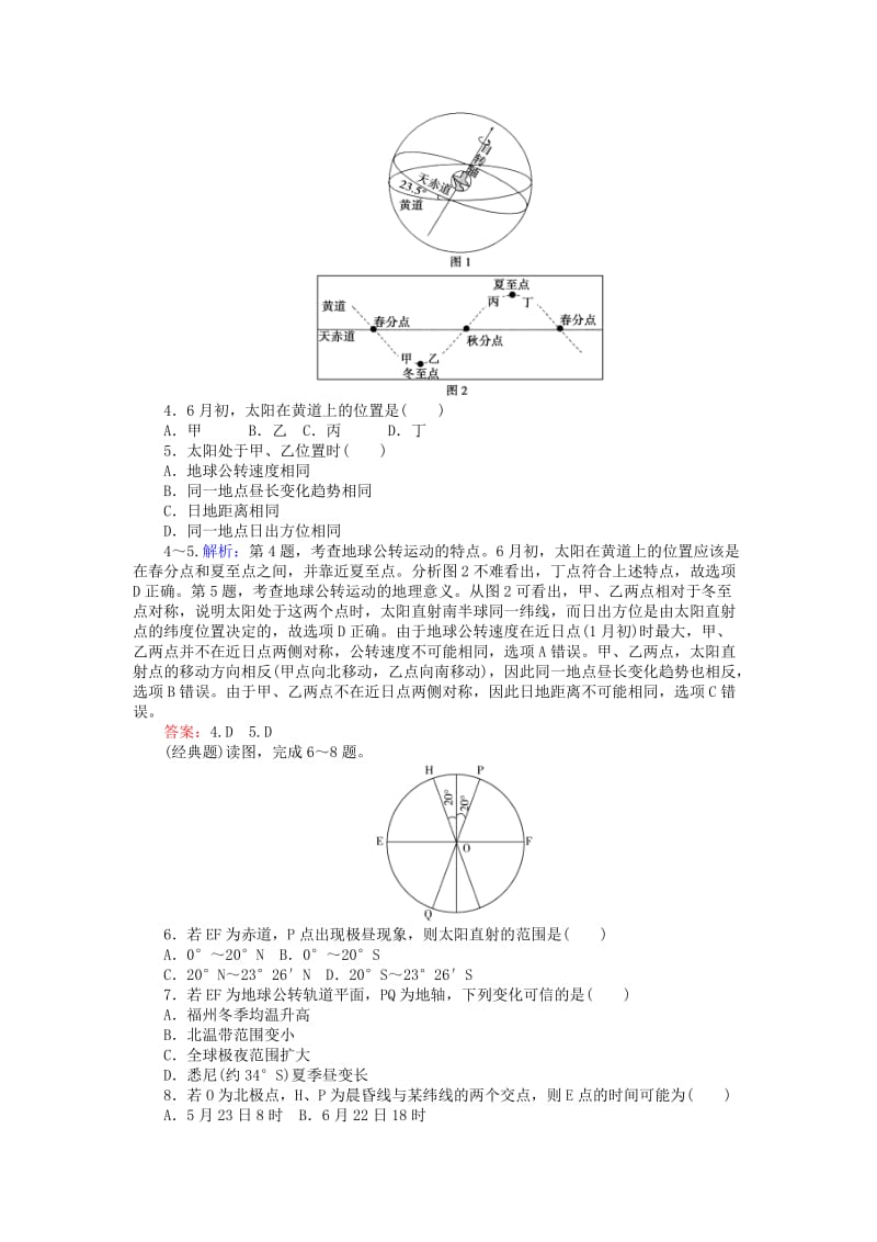 2019-2020年高考地理一轮复习第二章宇宙中的地球限时规范特训5地球的公转及其地理意义湘教版.doc_第2页