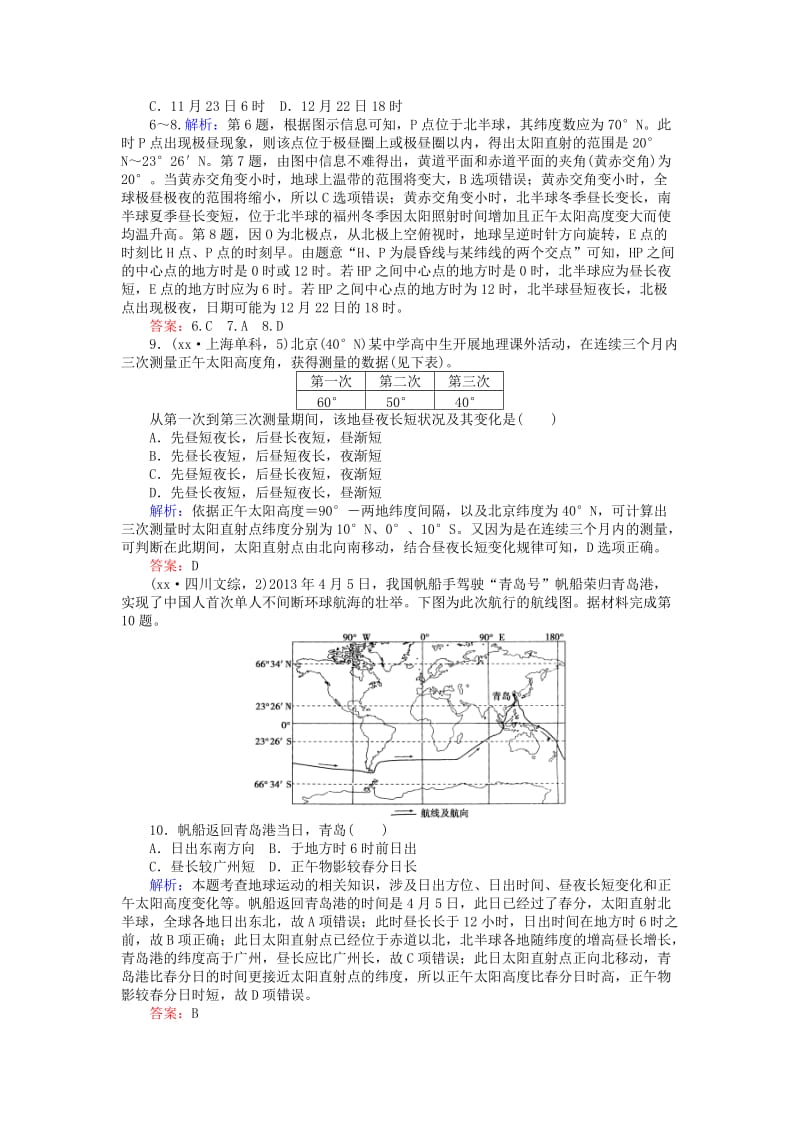 2019-2020年高考地理一轮复习第二章宇宙中的地球限时规范特训5地球的公转及其地理意义湘教版.doc_第3页