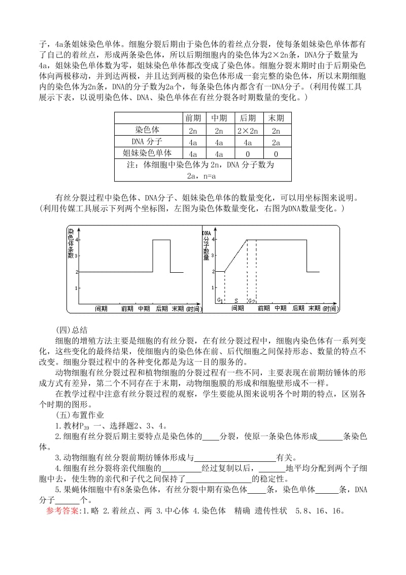 2019-2020年高中生物细胞的增殖教案(I)人教版必修1.doc_第3页