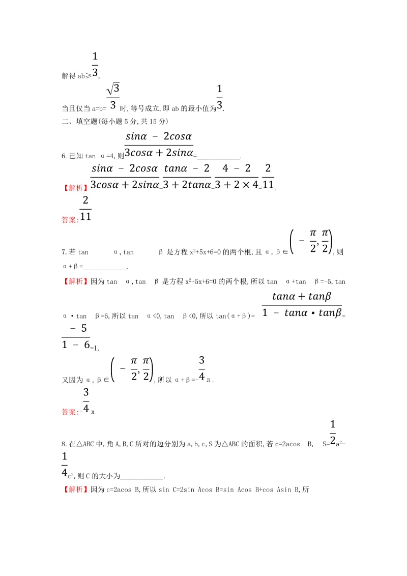 2019届高考数学二轮复习 专题一 三角函数及解三角形 课后综合提升练 1.1.2 三角恒等变换与解三角形 文.doc_第3页