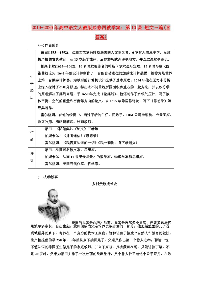 2019-2020年高中语文人教版必修四教学案：第10课 短文三篇(含答案).doc_第1页