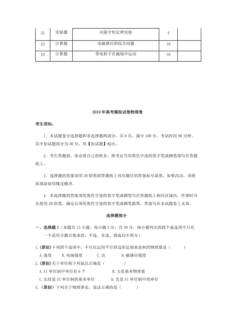 浙江省杭州市2019届高考物理命题比赛试题(11).doc_第2页