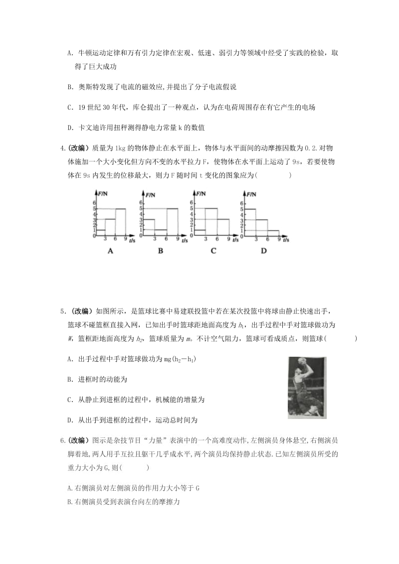 浙江省杭州市2019届高考物理命题比赛试题(11).doc_第3页