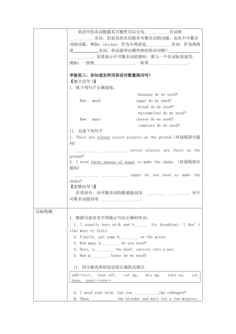 八年级英语上册 Unit 8 How do you make a banana milk shake（第1课时）教案 人教新目标2.doc_第2页