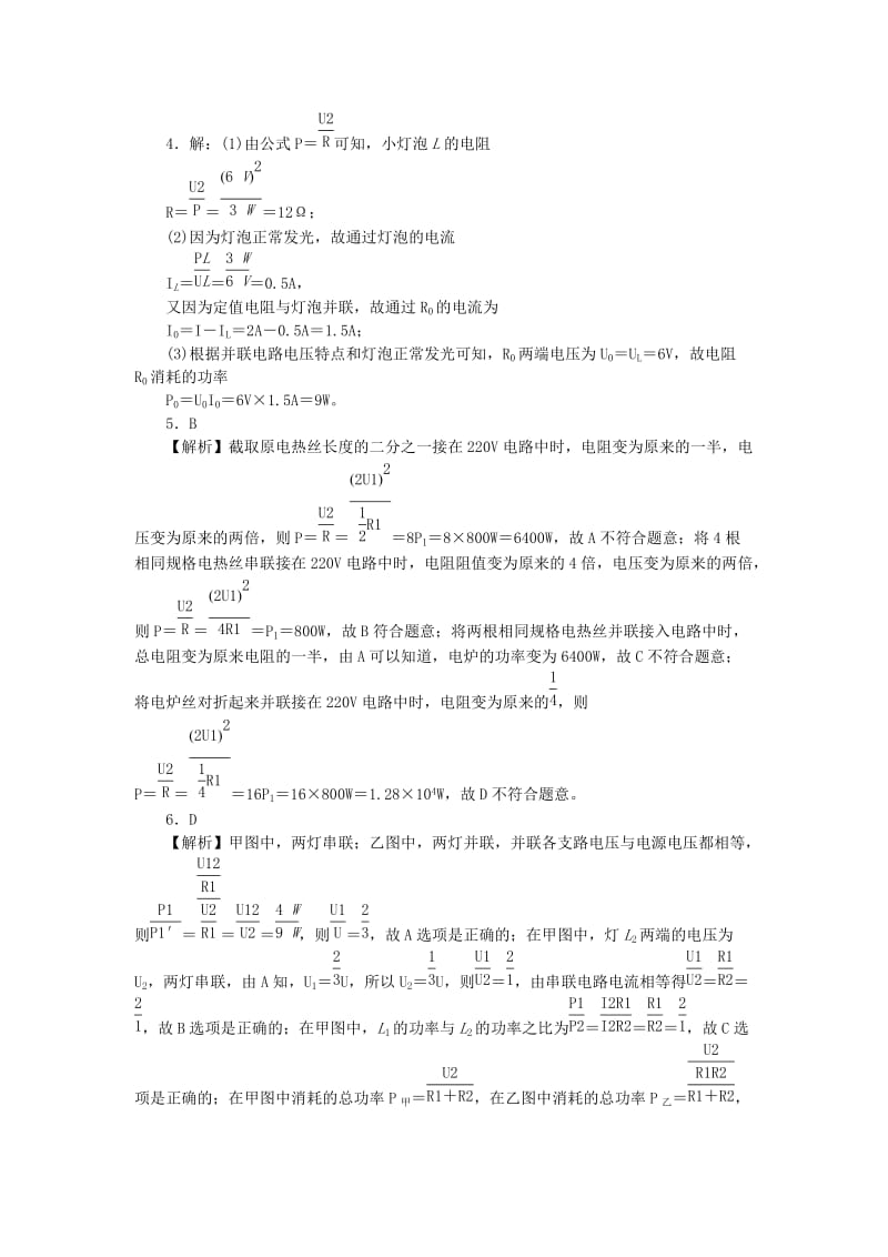 九年级物理全册 第十六章 电流做功与电功率 16.2 电流做功的快慢 16.2.2 额定功率和实际功率分层作业 沪科版.doc_第3页