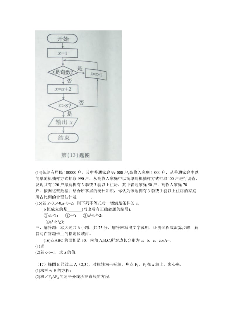 2019-2020年高考数学（文科）试题及答案（安微卷）.doc_第3页