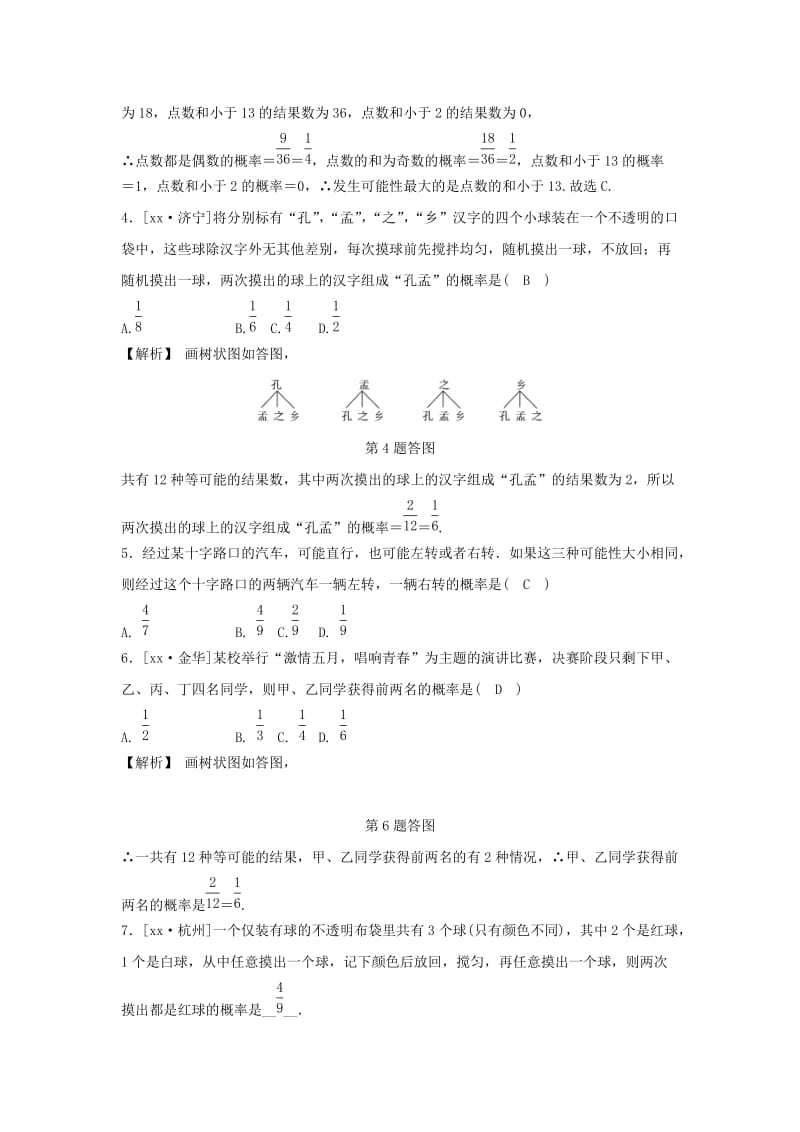 九年级数学上册第二章简单事件的概率2.2简单事件的概率第2课时简单事件的概率(二)随堂练习含解析新版浙教版.doc_第2页