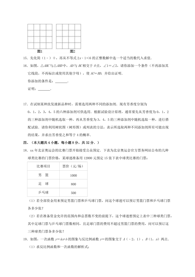 江西省宜春市高安市2019年中考数学一模试卷（含解析）.doc_第3页