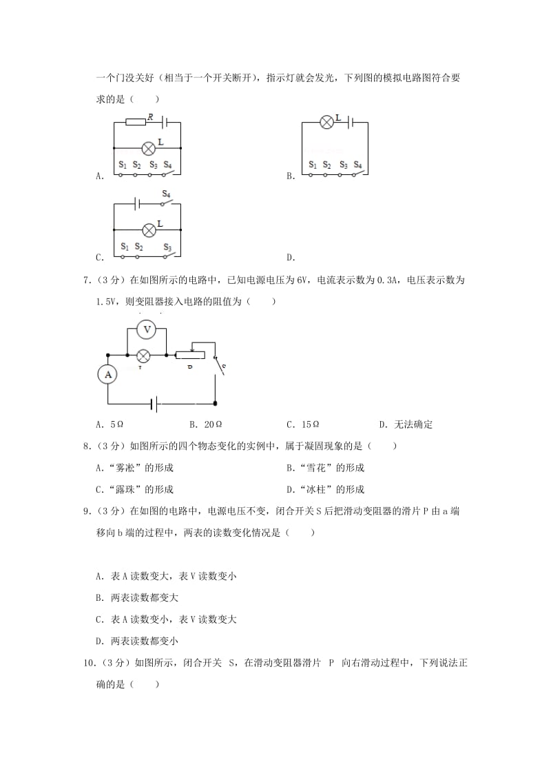 安徽省马鞍山市2019年中考物理模拟试卷（含解析）.doc_第2页