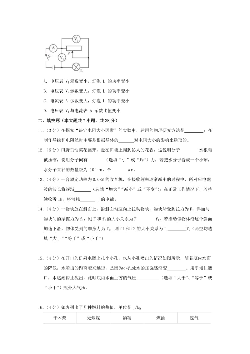 安徽省马鞍山市2019年中考物理模拟试卷（含解析）.doc_第3页