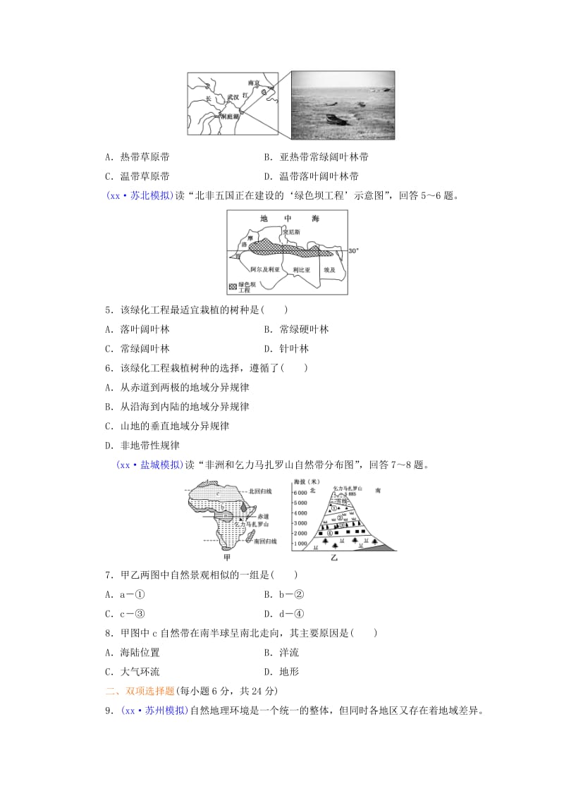 2019-2020年高考地理一轮复习 阶段验收评估(三) 从圈层作用看地理环境内在规律备选作业 新人教版.doc_第2页