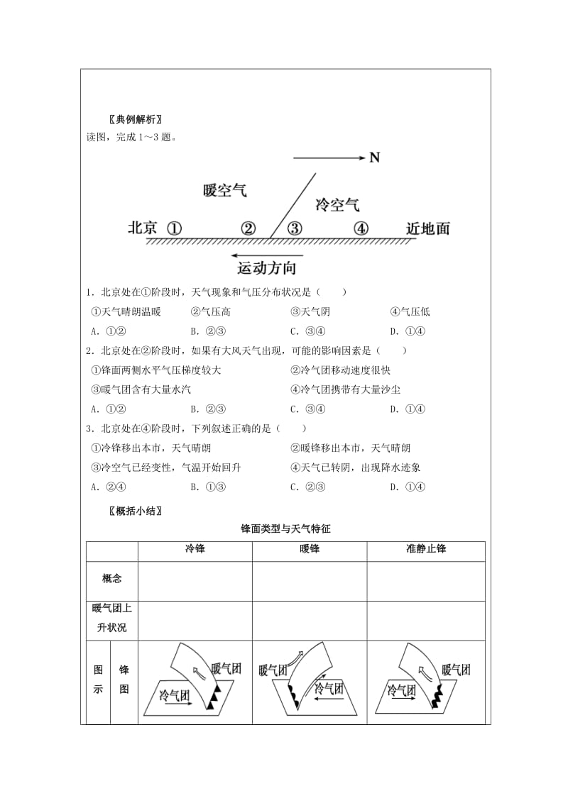 2019-2020年高中地理 第一章 宇宙中的地球 1.2.3 大气环境（第4课时）常见的天气系统学案湘教版必修1.doc_第3页