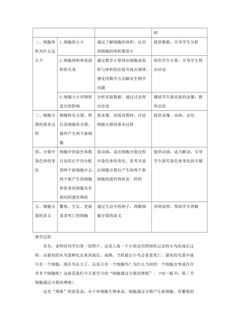 七年级生物上册 2.3.3《细胞通过分裂而增殖》教案2 （新版）新人教版.doc_第2页