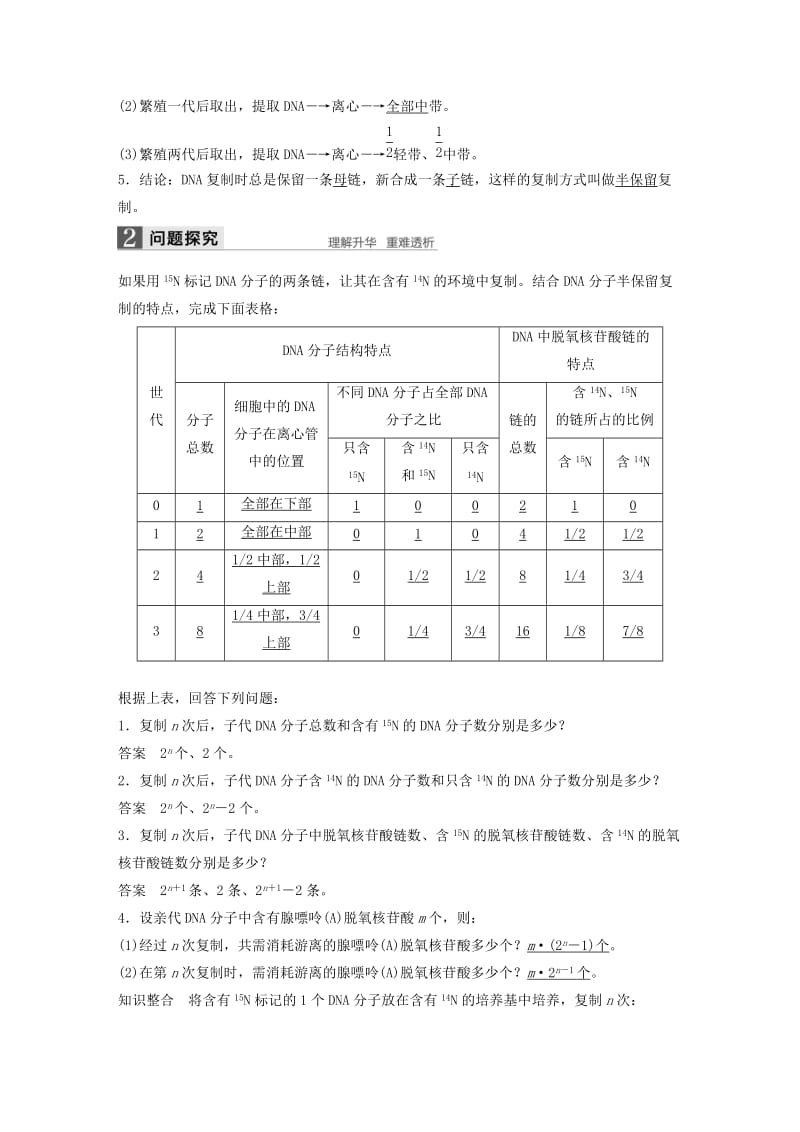 2019-2020年高中生物 第四章 遗传的分子基础 第二节 DNA的结构和DNA的复制 第2课时教学案 苏教版必修2.doc_第2页