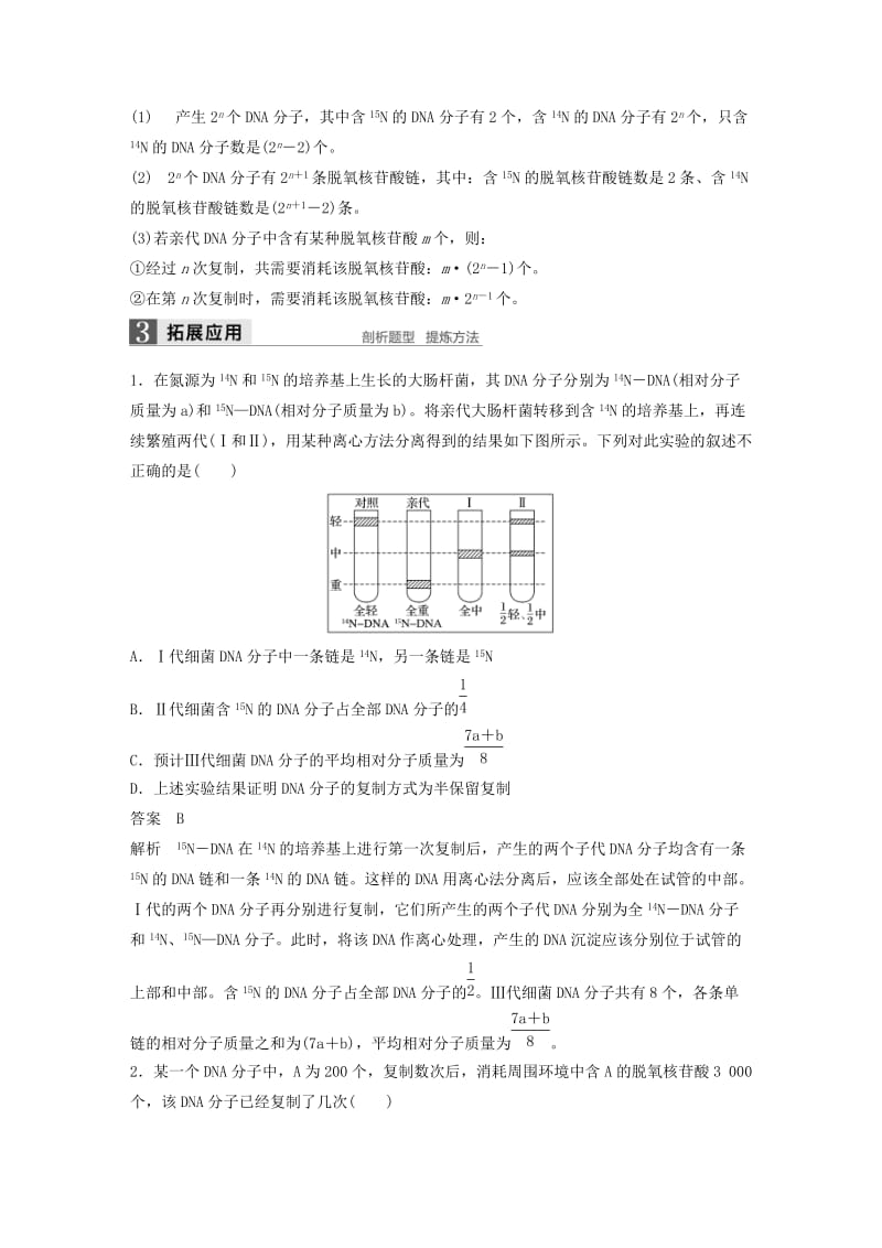 2019-2020年高中生物 第四章 遗传的分子基础 第二节 DNA的结构和DNA的复制 第2课时教学案 苏教版必修2.doc_第3页