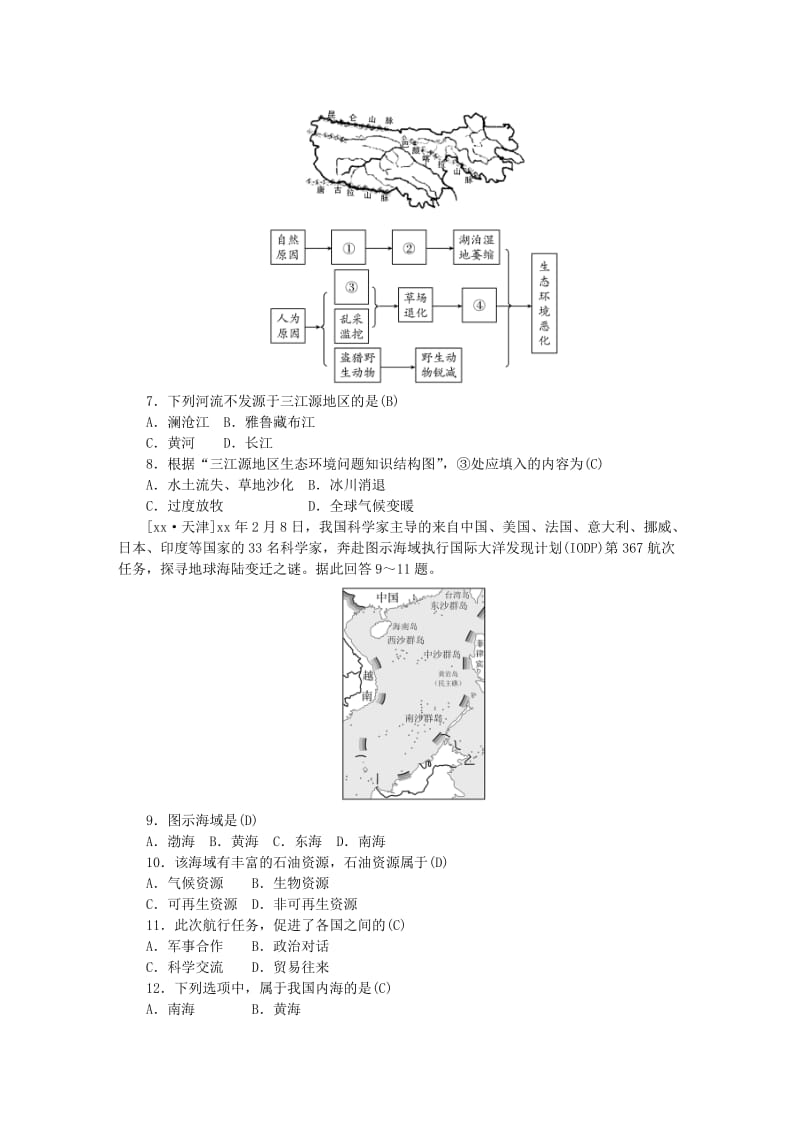 山东省德州市2019年中考地理 八年级 第九 十章 青藏地区 我国的海洋国土复习预测.doc_第2页