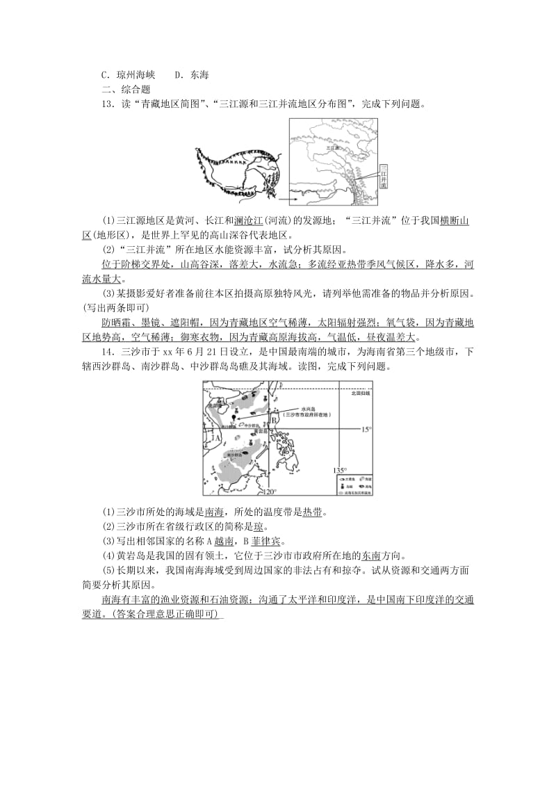 山东省德州市2019年中考地理 八年级 第九 十章 青藏地区 我国的海洋国土复习预测.doc_第3页