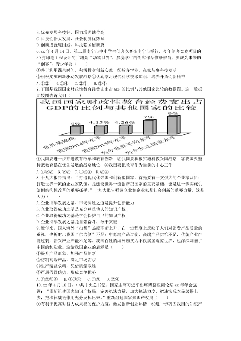 九年级道德与法治上册第一单元富强与创新第二课创新驱动发展第2框创新永无止境练习新人教版.doc_第2页