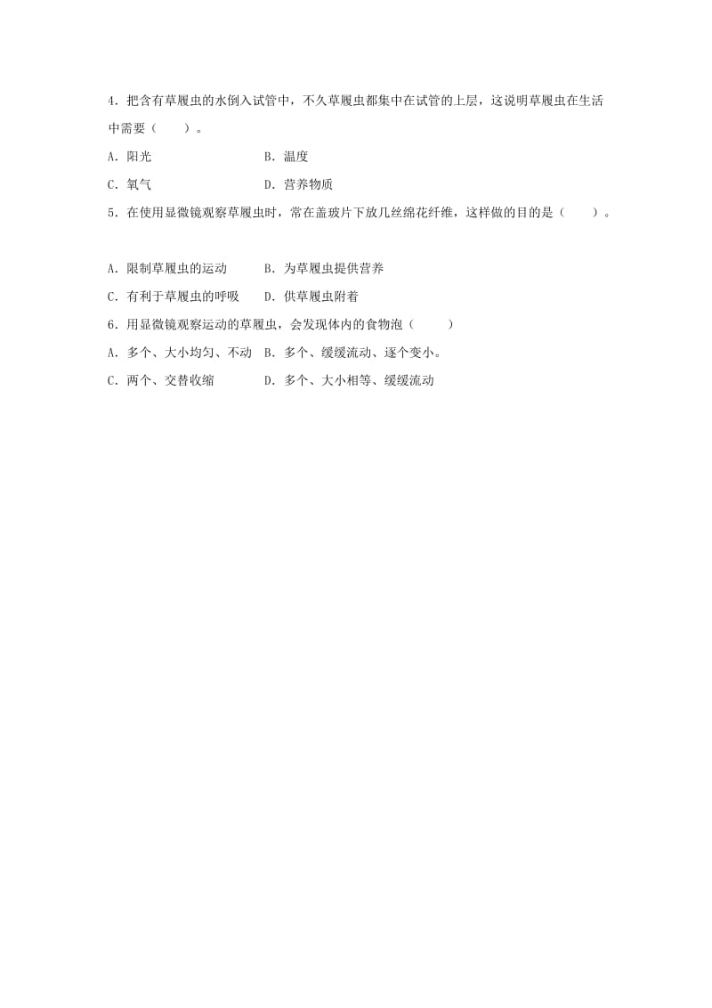 七年级生物上册 2.2.4《单细胞生物》导学案1 （新版）新人教版.doc_第3页