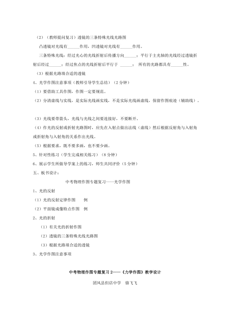 2019-2020年中考物理专题复习《作图专题》教学设计3.doc_第2页