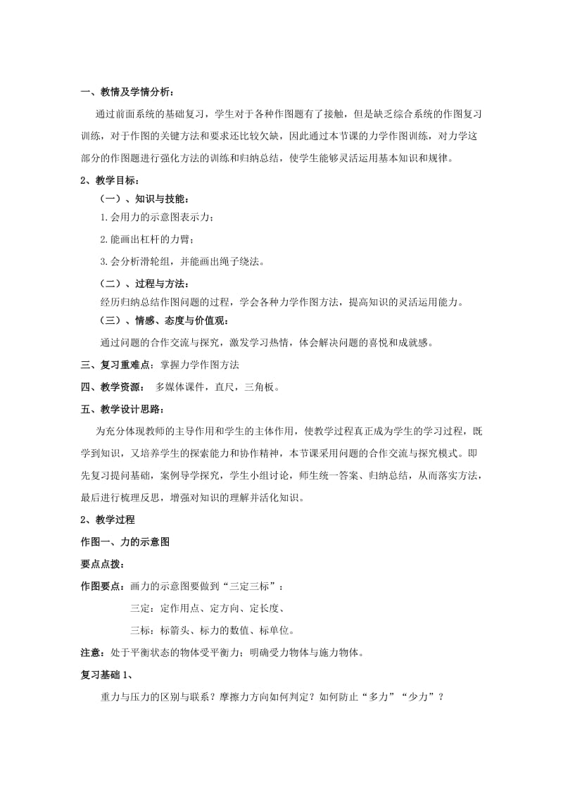 2019-2020年中考物理专题复习《作图专题》教学设计3.doc_第3页