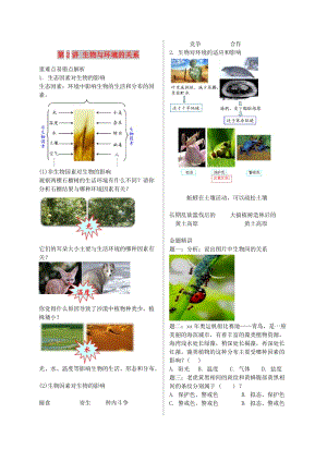 江蘇省大豐市七年級生物上冊 第2講 生物與環(huán)境的關系講義 蘇教版.doc