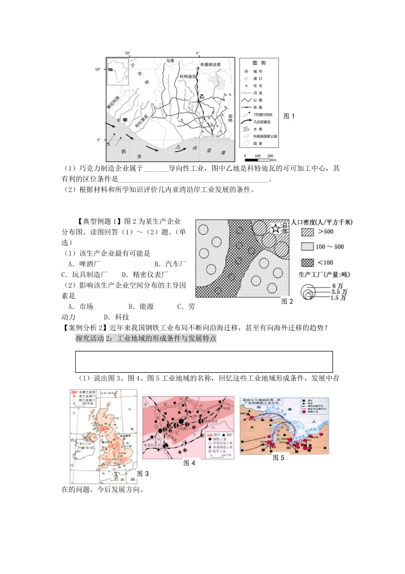 2019-2020年高考地理二轮专题复习 产业活动与地理环境 第3课时 工业生产与地理环境学案.doc_第2页