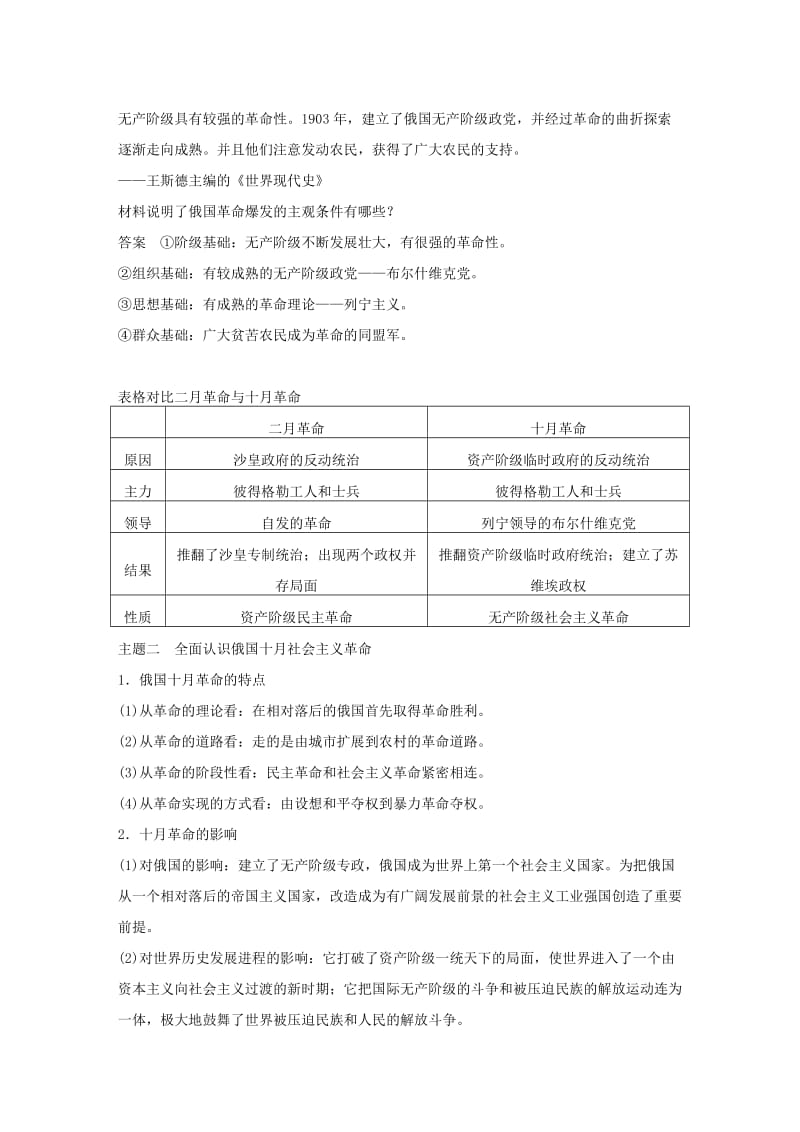 2019-2020年高中历史 第五单元 第19课 俄国十月社会主义革命学案 岳麓版必修1.doc_第3页