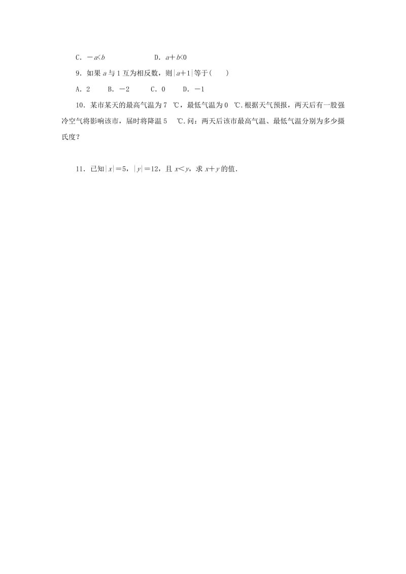 七年级数学上册 第2章 有理数 2.6 有理数的加法 2.6.1 有理数的加法法则练习 （新版）华东师大版.doc_第2页