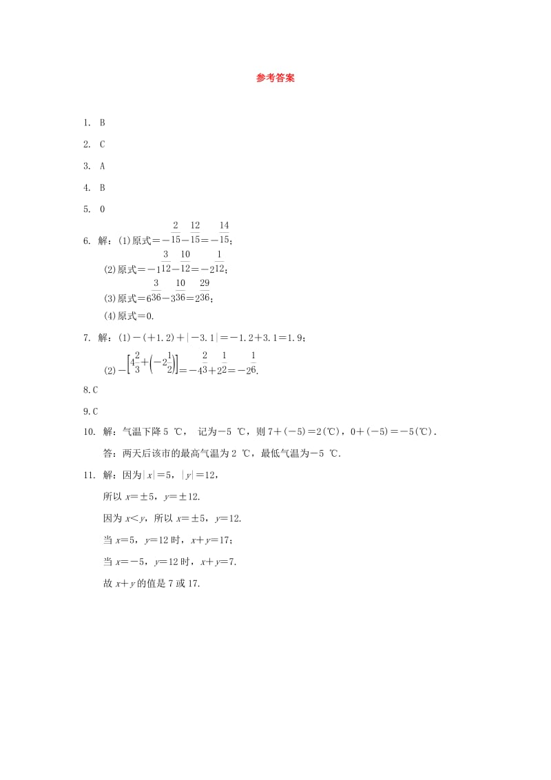 七年级数学上册 第2章 有理数 2.6 有理数的加法 2.6.1 有理数的加法法则练习 （新版）华东师大版.doc_第3页