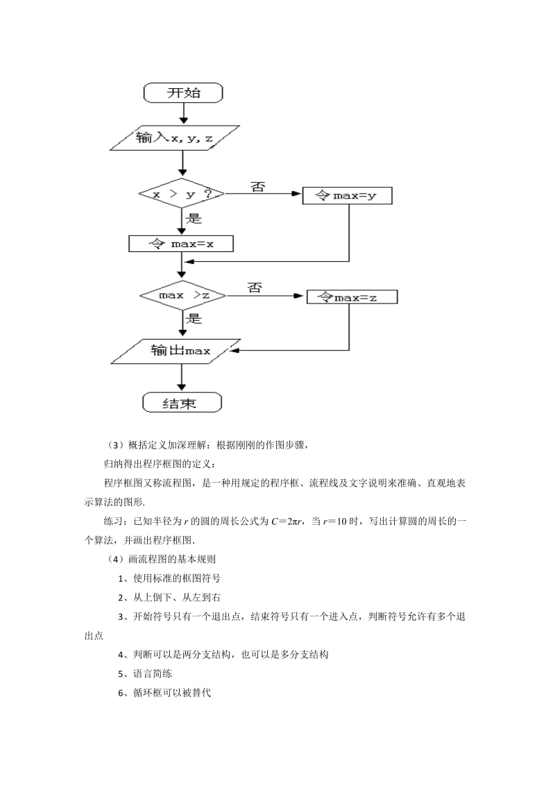 2019-2020年高中数学必修三（人教B版）：1-1-1《程序框图》教案.doc_第3页