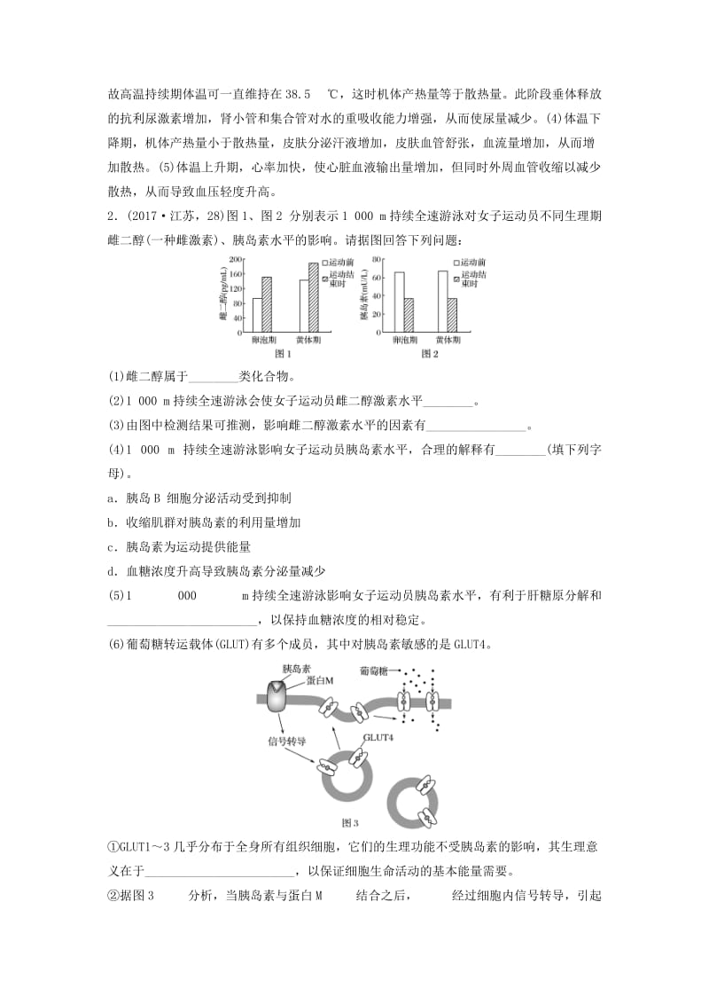 （江苏专用）2019高考生物二轮复习 非选择题冲击高分规范练 命题点2 个体稳态与调节.doc_第2页